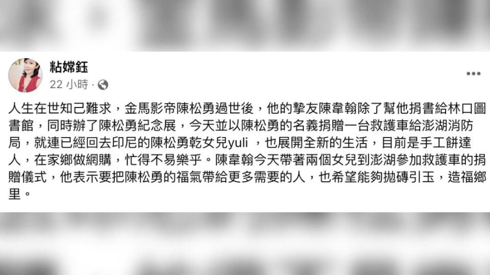 粘嫦鈺發文。（圖／翻攝自粘嫦鈺臉書）