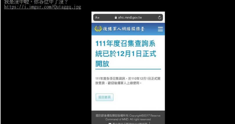 教召查詢系統上線後，許多網友直呼：「不敢查！」（圖∕PTT八卦板）