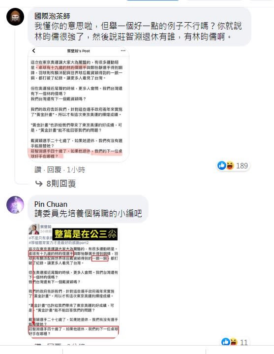 看了民眾黨立委蔡壁如蹭東奧選手的臉書發文，網友反應熱烈。   圖：翻攝自蔡壁如臉書