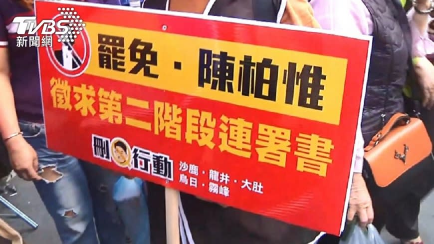 陳柏惟罷免案第一階連署門檻達標，目前已進入第二階段。（圖／TVBS資料畫面）