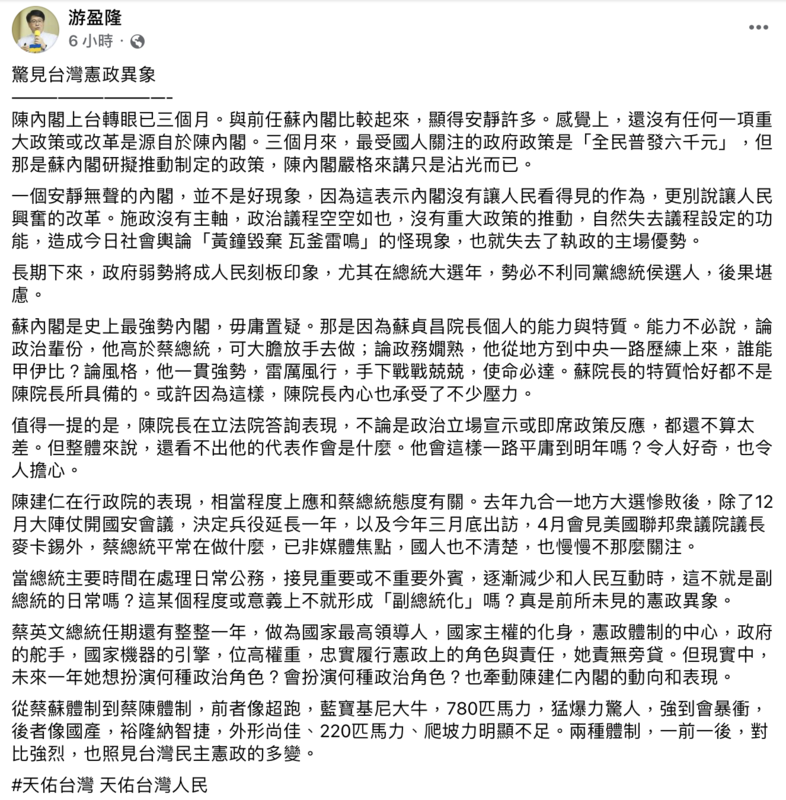 他認為安靜無聲的內閣並不是好現象，且總統蔡英文的職務逐漸「副總統化」，是前所未見的憲政異象。   圖：截自游盈隆臉書