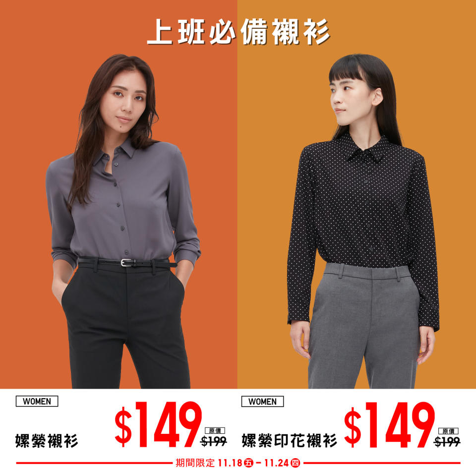 【UNIQLO】期間限定優惠（即日起至24/11）