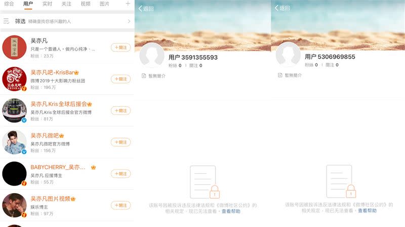 吳亦凡微博及工作室帳號都被封。（圖／翻攝自微博）