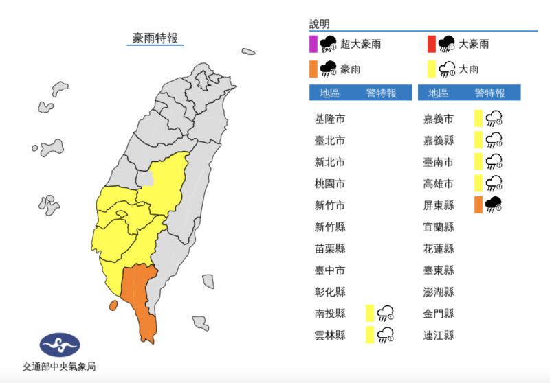 ▲中央氣象局午後發布豪雨特報，提醒雲林以南地區及南投山區，要留意有局部大雨，屏東地區則有局部大雨或豪雨，民眾外出記得攜帶雨具。（圖／翻攝中央氣象局官網）