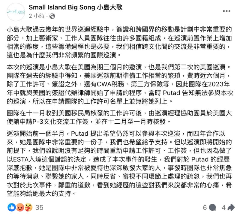 ▲主辦單位「小島大歌」在臉書發文道歉。（圖／翻攝自小島大歌臉書）
