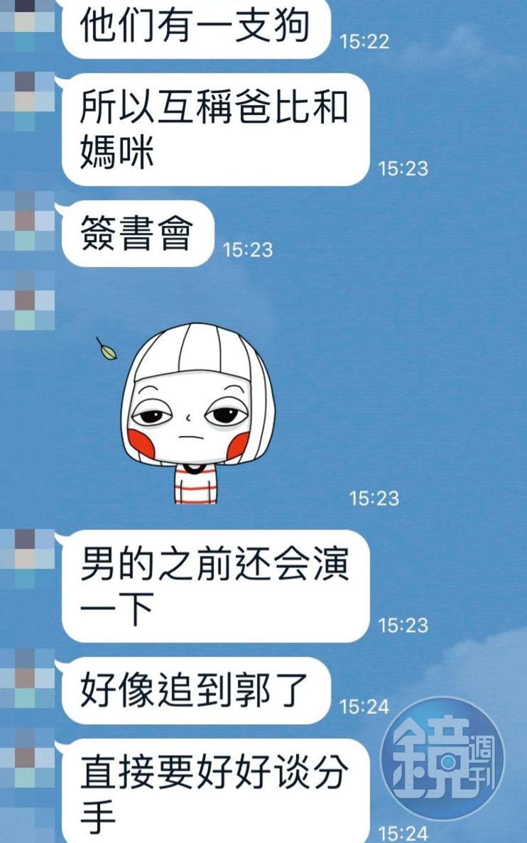 孫其君前女友的閨密爆料郭雪芙介入別人感情。（讀者提供）