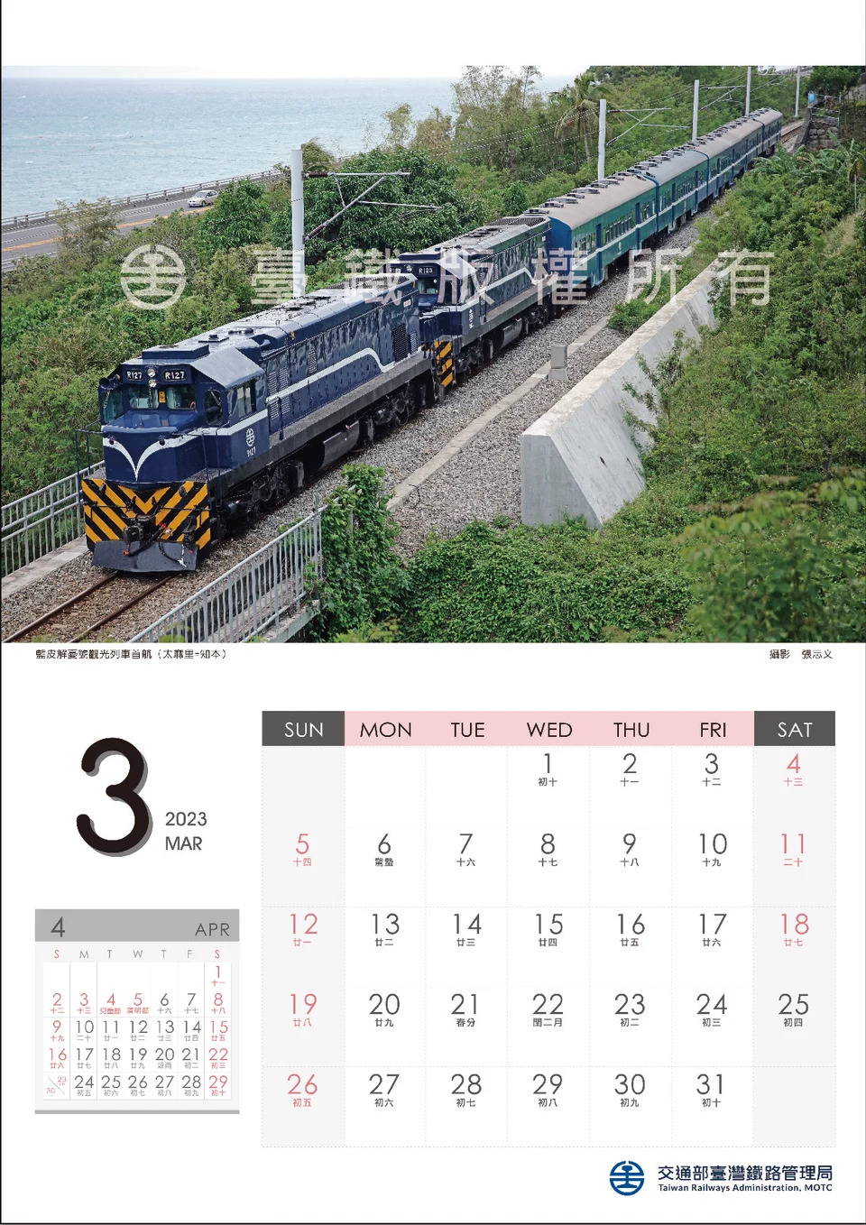 台鐵宣布2023年月曆將於明（18）日上市，今年主題為「臺鐵火車的故事」。（圖／台鐵提供）