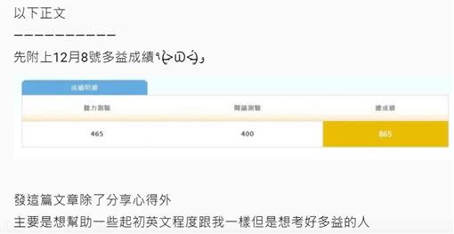 經過56天地獄式衝刺，網友成績進步到865分。（圖／翻攝自Dcard）