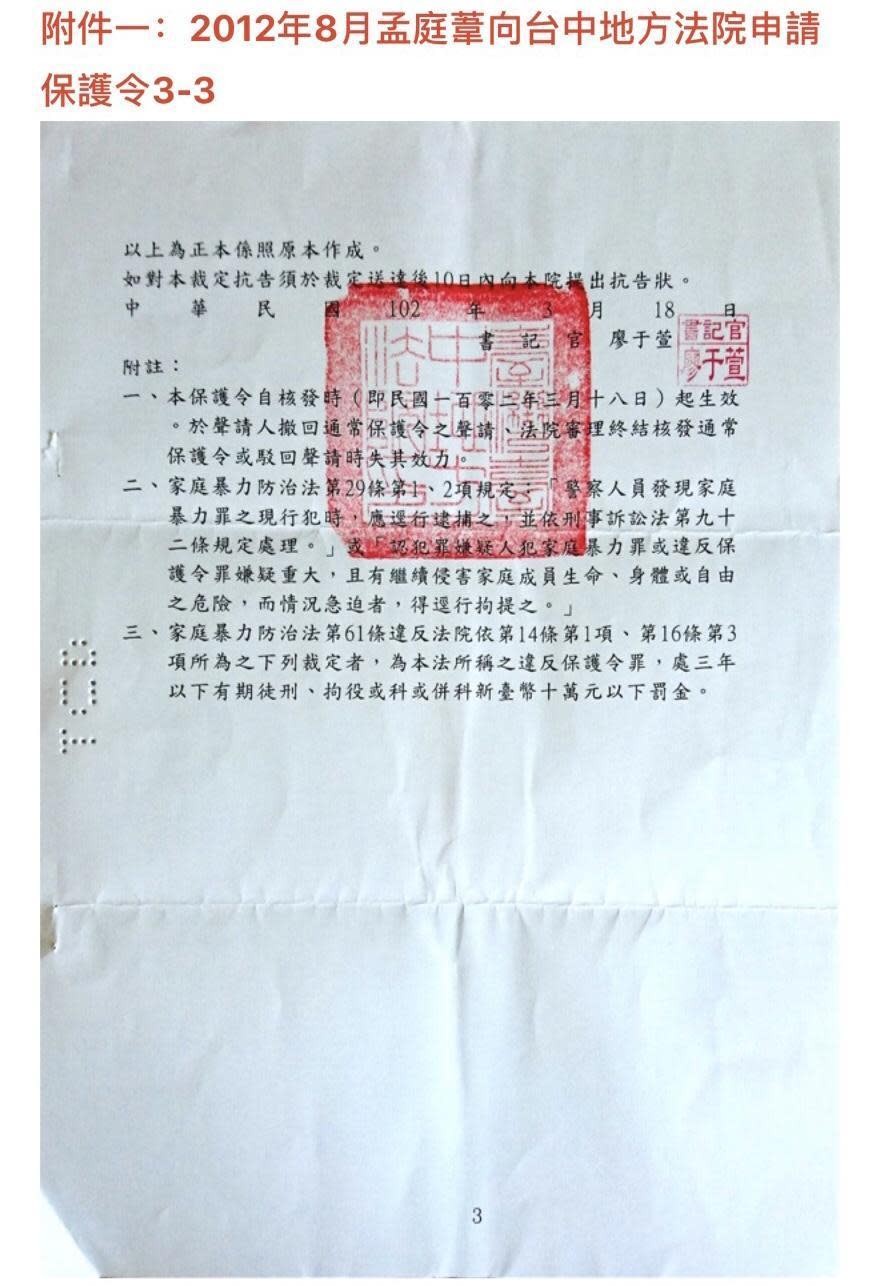 孟庭葦除了委託律師發表聲明，並附上保護令、家暴診斷書等證據。（豐華提供）