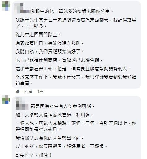 宋先生好友分享餵流浪貓的故事，並稱女生有太多案例可循。（圖／翻攝自臉書）