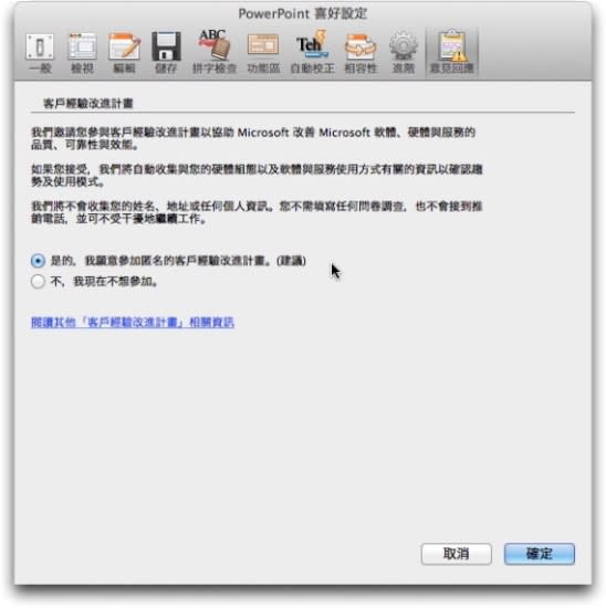 Microsoft Office for Mac 2011 中文版- 安裝教學篇