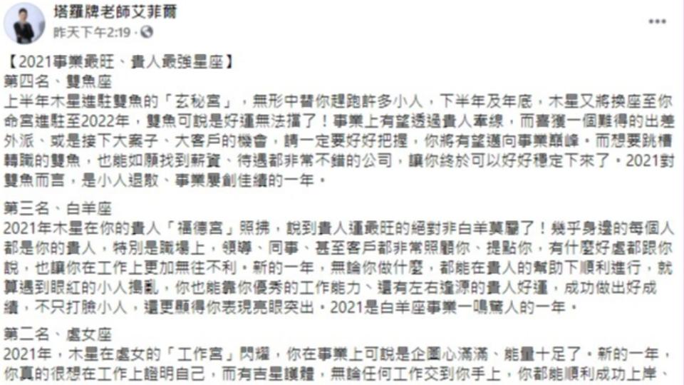 愛菲爾老師表示4星座事業運旺、貴人也很多。（圖／翻攝自塔羅牌老師愛菲爾臉書）