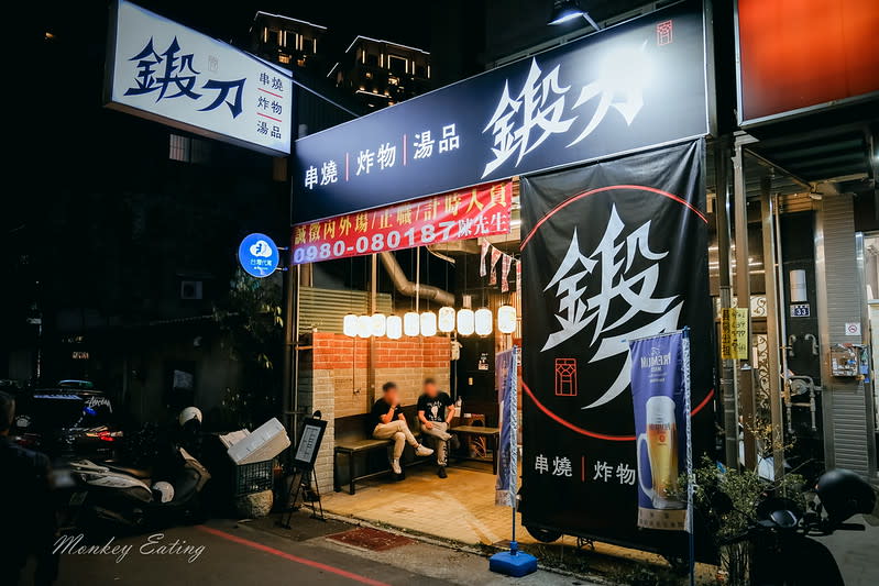 台中｜鍛刀串燒居酒屋