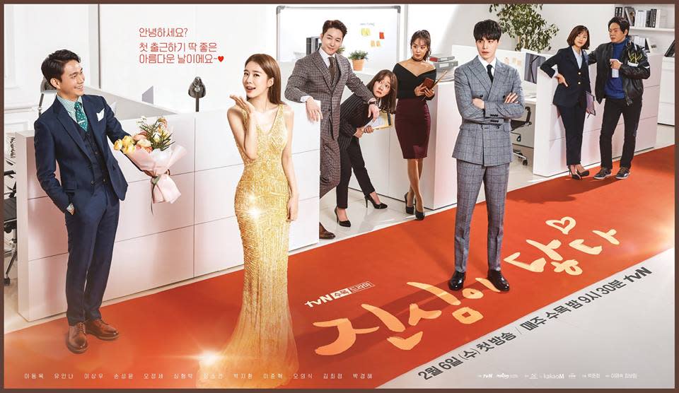 tvN新劇《觸及真心》將於2月6日首播。劇組陸續公開兩位主角「初相遇」的劇照、海報拍攝花絮影片、劇情預告影片等，男主角李棟旭也接受了媒體採訪，透露自己出演該部作品的理由，以及和劉寅娜「二次合作」的感想。
