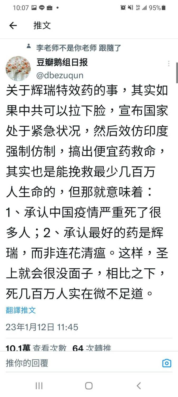 中國網友諷刺表示，若中共當局拉下臉宣布國家處於緊急狀況，相當於間接承認中國疫情嚴重死了很多人 ; 另外也默認了最好的藥是輝瑞。這樣，「聖上」就會很沒面子，因此相比之下，死幾百萬人實在微不足道。   圖：翻攝自豆瓣鵝組日報推特