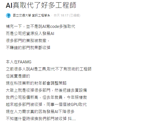 工程師正在被AI取代？他嘆好多同事都被裁員…什麼時候換到我