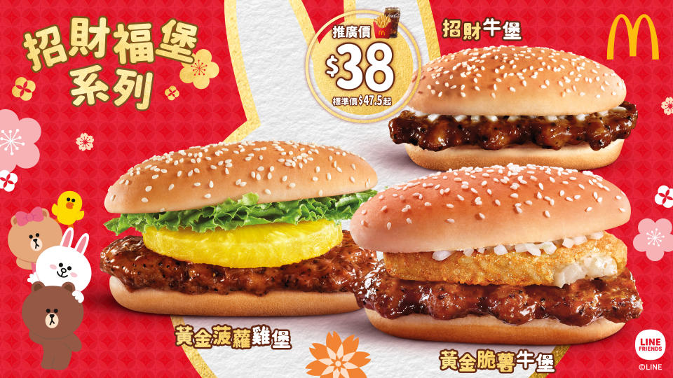 【McDonald's】麥當勞App優惠 $38歎招財牛堡套餐（09/01起）