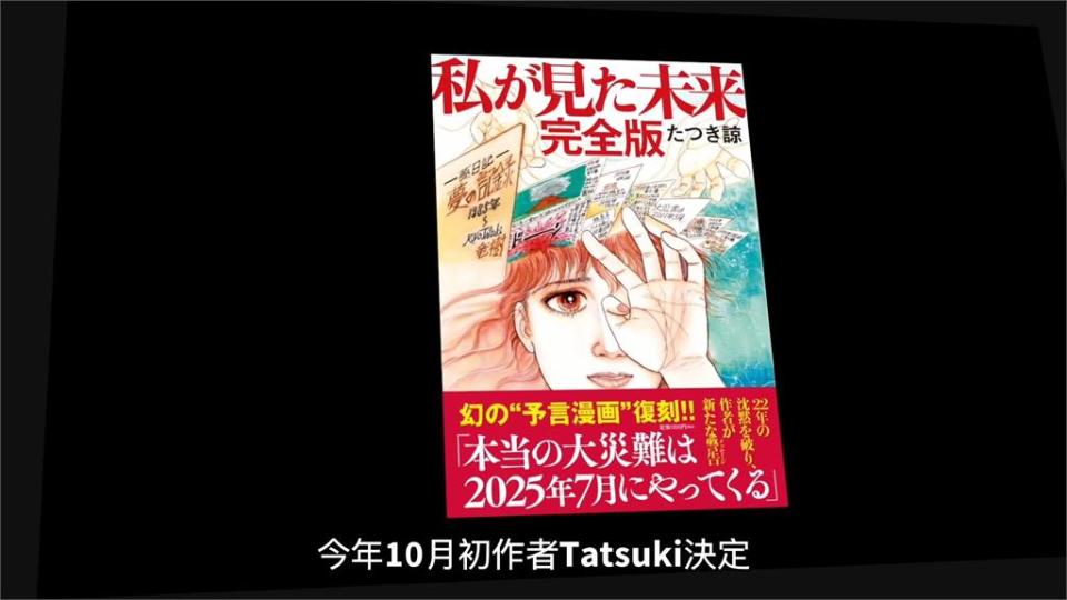 比神童還準日漫畫家出預言新書　看清22年前夢境曝：台日港菲陸地將相連