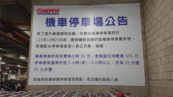 好市多大順店將在12月20日開始實施機車每小時收費50元。（圖／翻攝自好市多 Costco好市多商品經驗老實說）