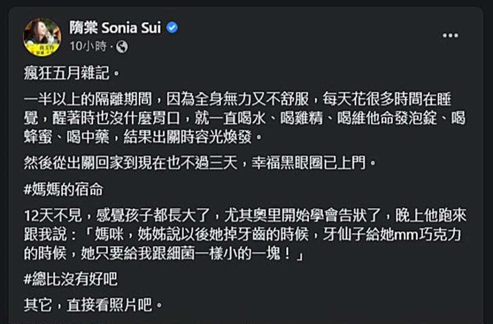 隋棠發文。（圖／翻攝自隋棠 Sonia Sui臉書）