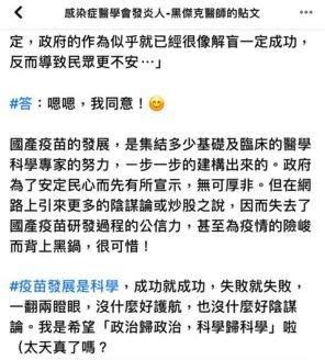 謝思民在臉書粉專解析國產疫苗的各種疑慮。（翻攝自PTT）