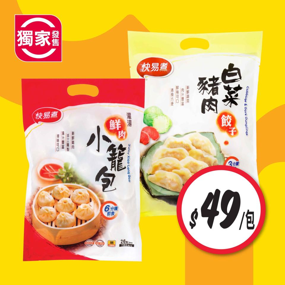 【惠康】滋味開惠區美食優惠（即日起至28/03）