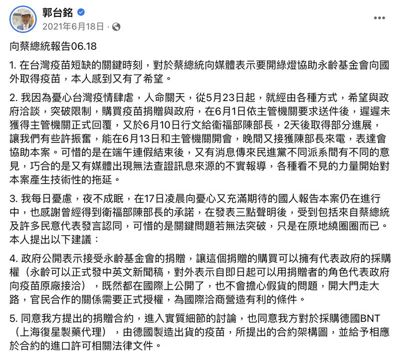 郭台銘透露很多「訊息」都在2021年6月18日的臉書貼文中有提到。（圖／翻攝畫面）