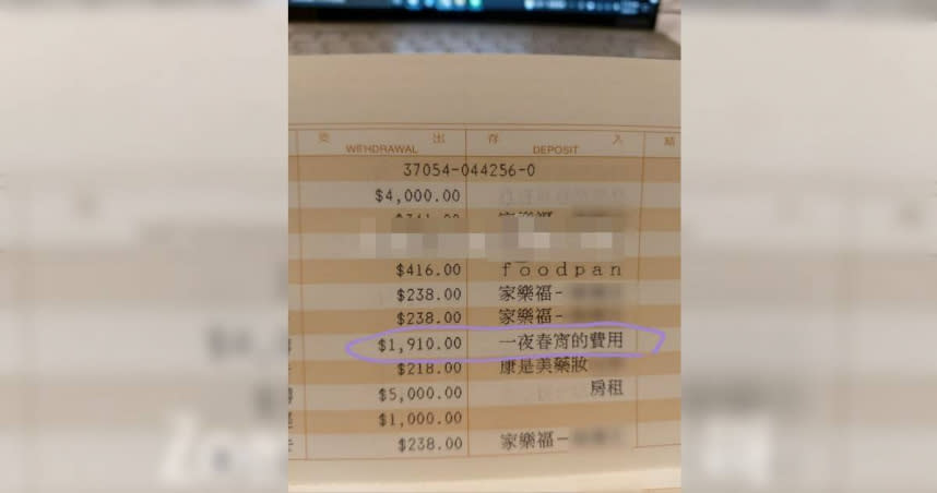 1名女網友請「室友」幫忙刷存摺，明細中竟刷出「一夜春宵」項目。（圖／翻攝自「爆怨2公社」臉書）