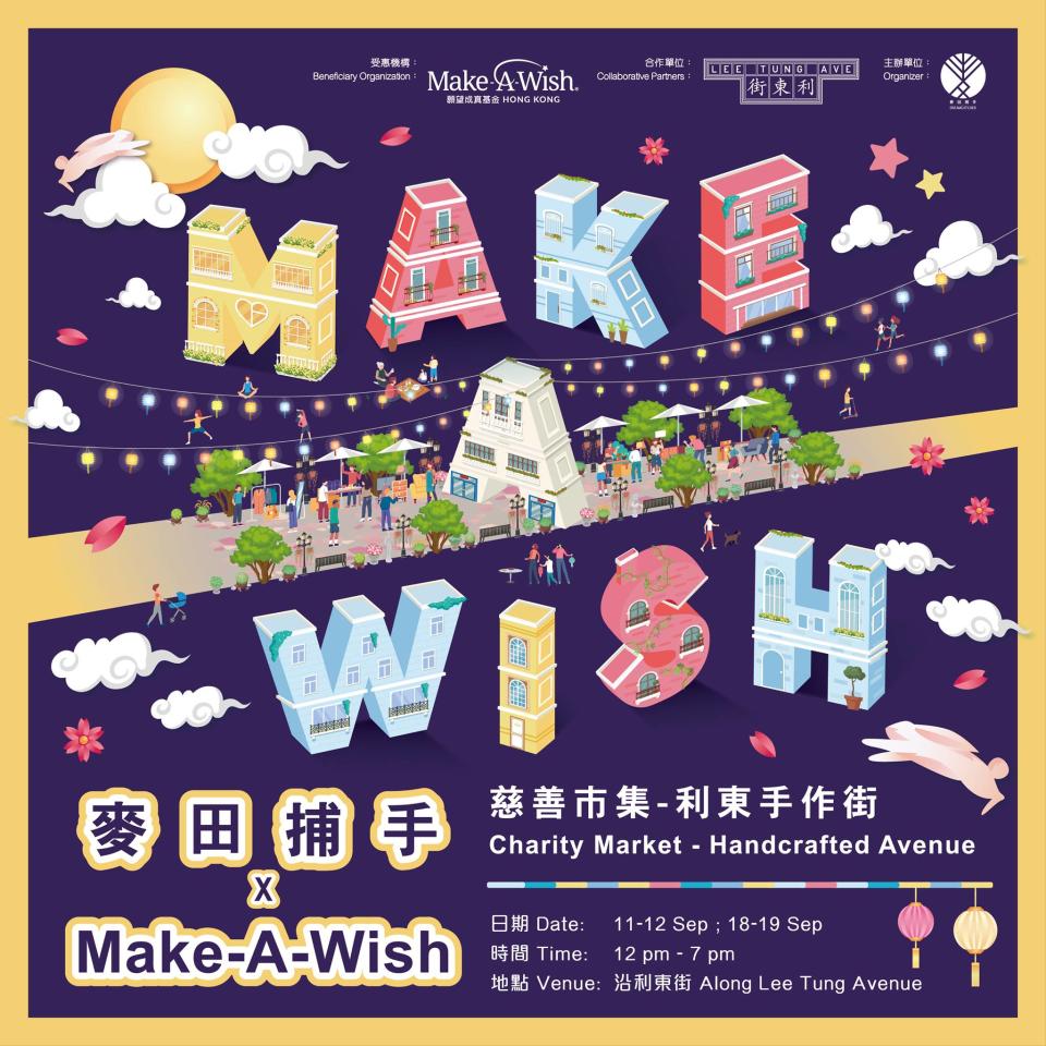 麥田捕手假日市集 x Make-A-Wish - 慈善市集