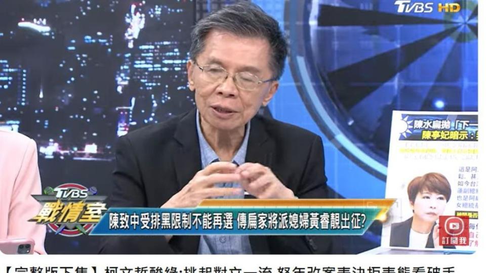 沈富雄認為黃睿靚應不會接受代夫出征。（圖／翻攝自少康戰情室 TVBS Situation Room YouTube頻道）