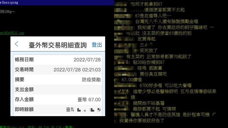 護理師只領到67元的防疫獎勵，讓網友看傻。（圖／翻攝自批踢踢）