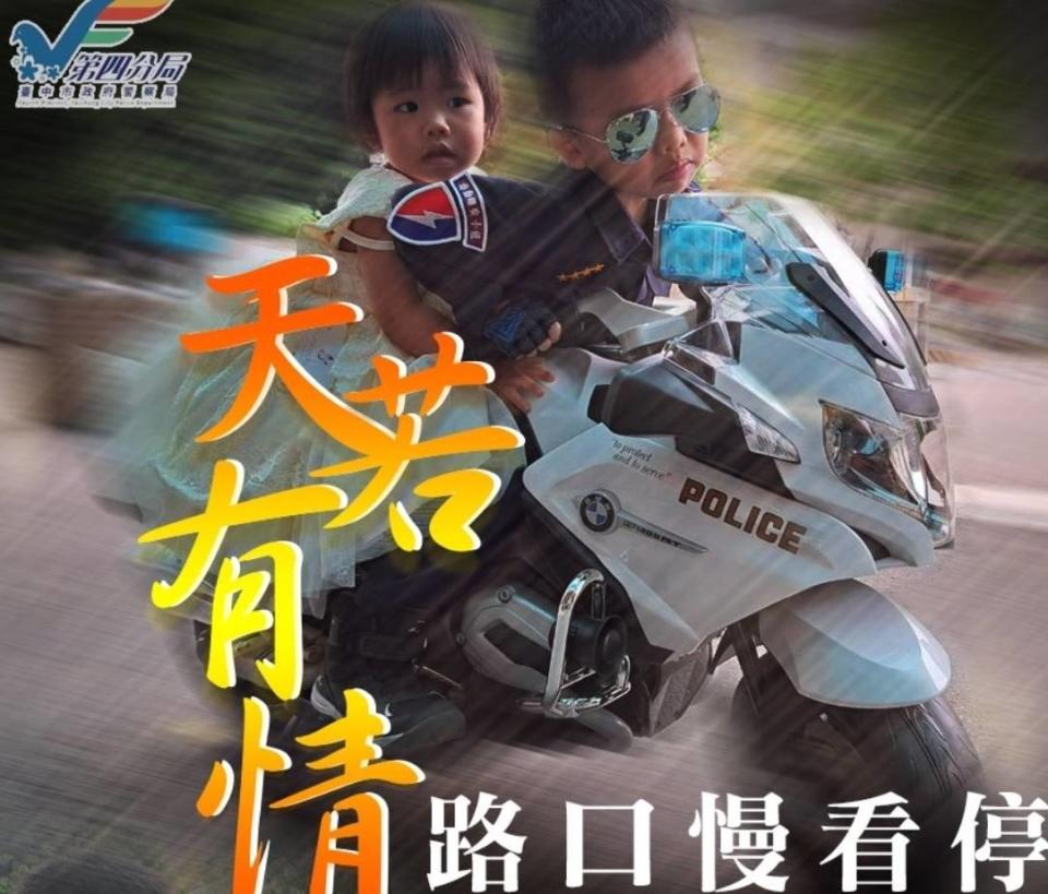 中市警四分局粉絲團搭上歡慶兒童節順風車，推出小小孩版「天若有情」之路口慢看停。(圖/記者謝榮浤翻攝)