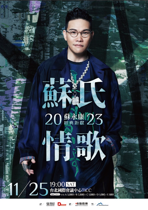 <strong>蘇永康11月25日將在台北國際會議中心（TICC）舉辦演唱會。（圖／寬魚國際提供）</strong>
