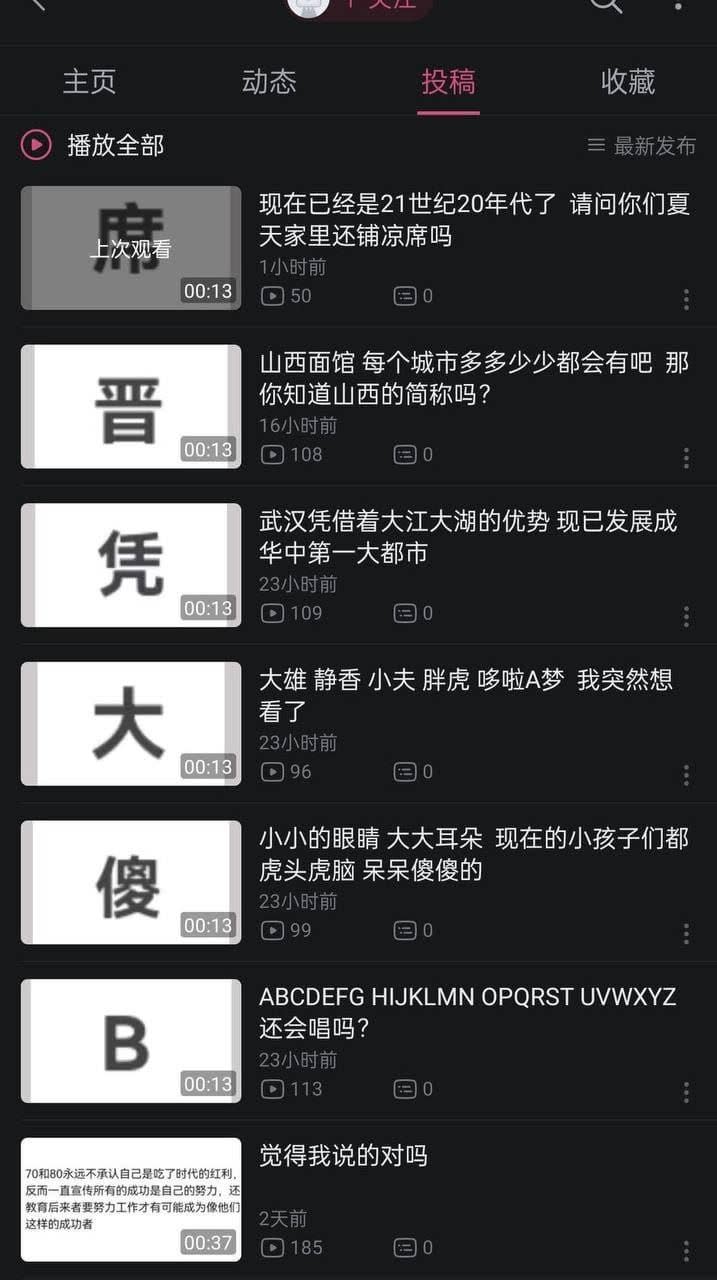 有中國網友在B站排字「習近平大傻X，覺得我說的對嗎」。（圖／翻攝自推特）