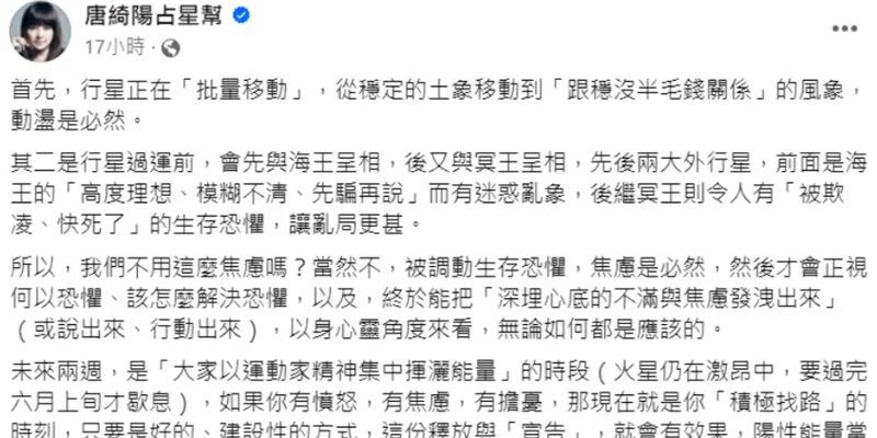 唐綺陽點出「從爆量訊息中，分辨實質真相」的能力很重要。（圖／翻攝臉書）