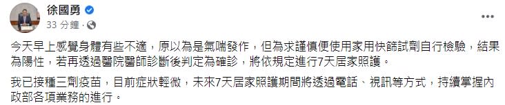 內政部長徐國勇今日快篩陽。（圖／翻攝自徐國勇臉書）