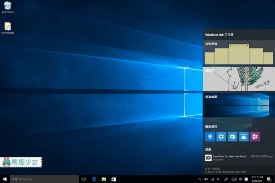 [教學] 這樣才真正活用Windows 10!!『Windows Ink』你的桌面全新工作區