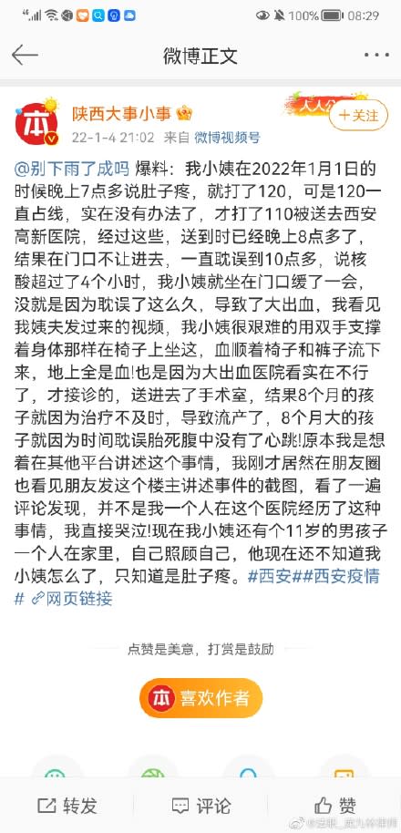 西安網友訴說家人的不幸遭遇。（圖／翻攝自微博）