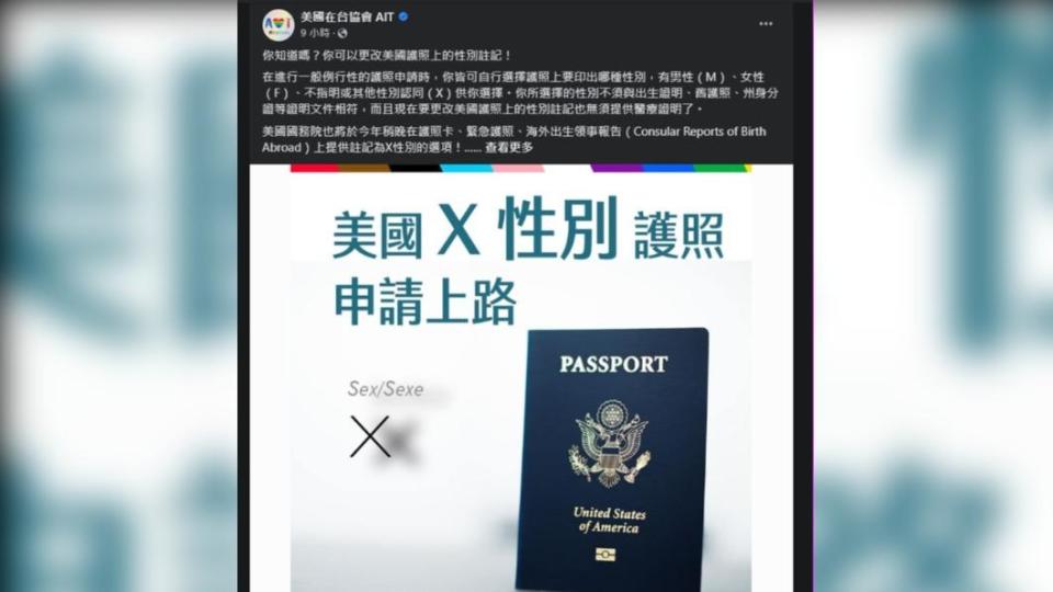 AIT提醒海外美國公民申請護照可選擇第3性別選項。（示意圖／shutterstock達志影像）