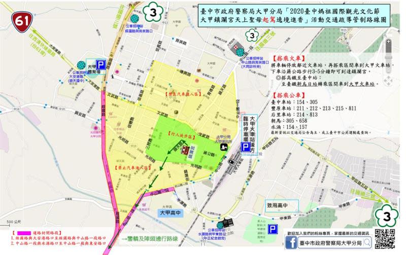 ▲起駕6月11日15時至翌日2時全面管制汽、機車進入。(圖／大甲警分局提供2020.6.10)