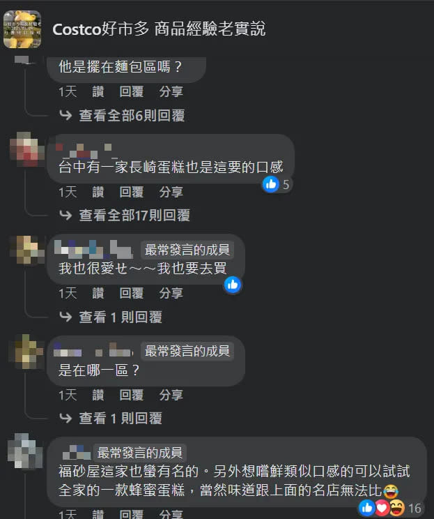 <strong>許多網友都被勾起興趣，不忘推薦其他家口味不錯的長崎蛋糕。（圖／翻攝自Facebook@Costco好市多 商品經驗老實說）</strong>