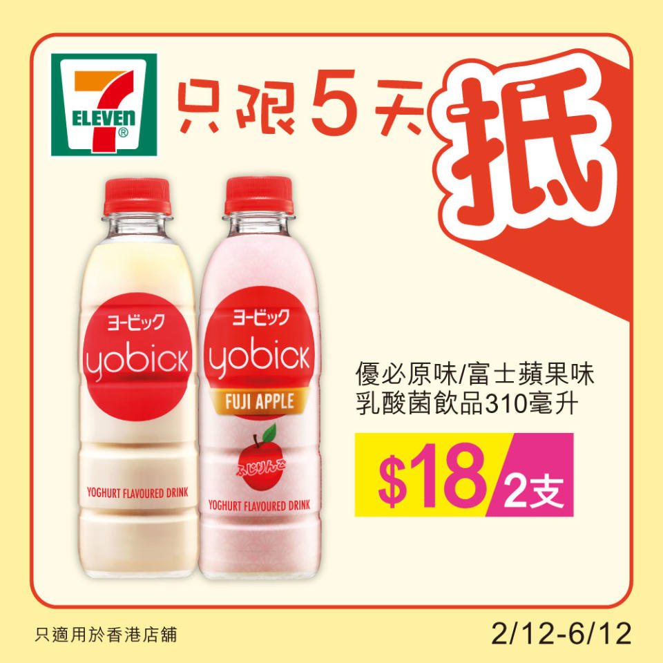 【7-11】雪糕、飲品、零食限時優惠（02/12-06/12）