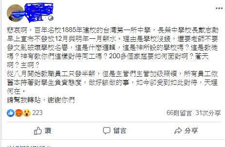 台南市長榮中學老師po文表達內心的不滿與感傷。（圖／翻攝自臉書）