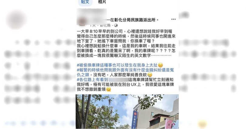 丁女PO網找尋遭竊車牌，幸好警方很快幫她把車牌找回。（翻攝丁女臉書／孫英哲彰化傳真）