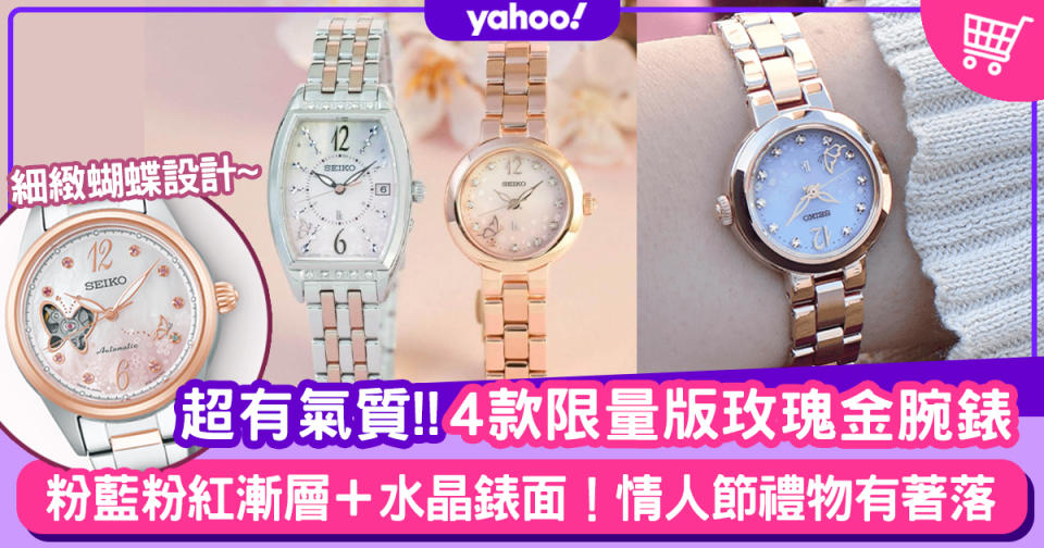 情人節禮物2021｜4款特別版玫瑰金氣質腕錶！櫻花主題粉藍粉紅漸層錶面加水晶腕錶