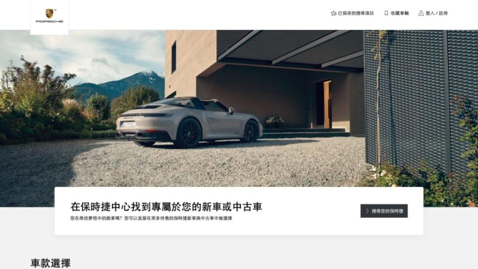 保時捷在國內提供Porsche Find NEXT線上購車平台。(圖片來源/ Porsche)
