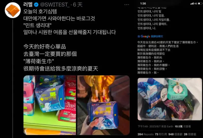 ▲推特上最近出現不少韓國網友分享使用台灣涼感衛生棉心得，浮誇形容笑翻台灣網友。（圖/Dcard）