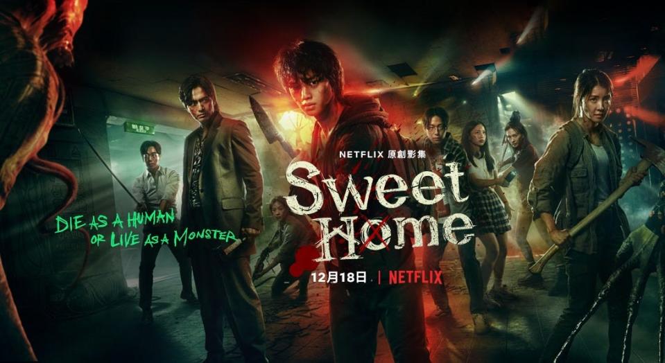 Netflix《Sweet Home 》海報