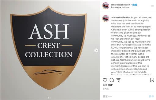 美國超跑經銷商「Ash Crest Collection」宣布出售超跑，並將收入全數捐出。（圖／翻攝自ashcrestcollection IG）