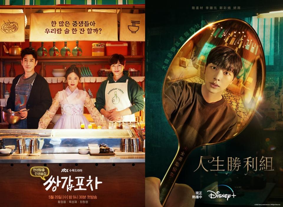 （圖源：JTBC《雙甲路邊攤》官方海報、Disney+《金湯匙》官方海報）